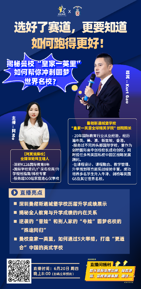 选好了赛道，更要知道如何跑得更好！--揭秘曼校“皇家一英里”如何帮你冲刺圆梦世界名校？